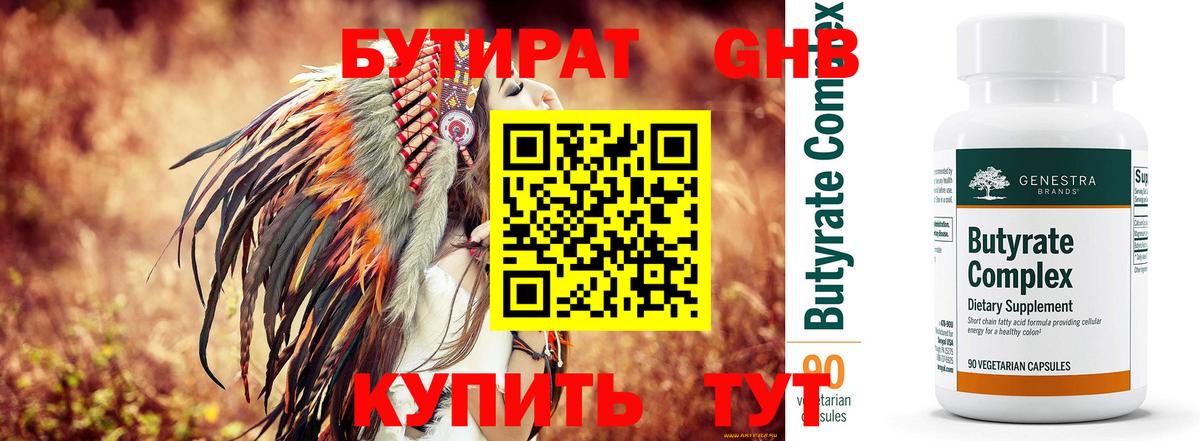 Нижний Тагил  БУТИРАТ жидкий экстази  БУТИРАТ  Вход с VPN 
