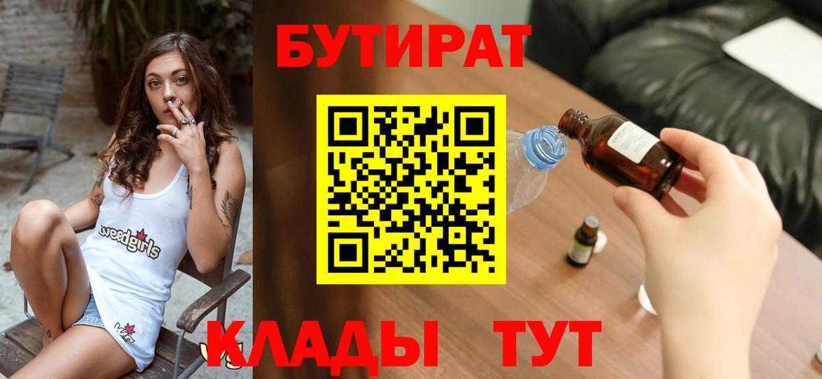 Бутират 1.4BDO Нижний Тагил