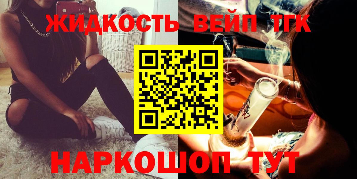 Нижний Тагил  ТГК вейп  Дистиллят ТГК жижа  Вход с VPN 
